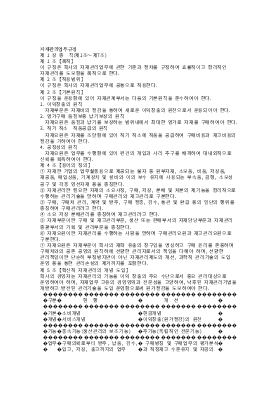 자재관리업무규정